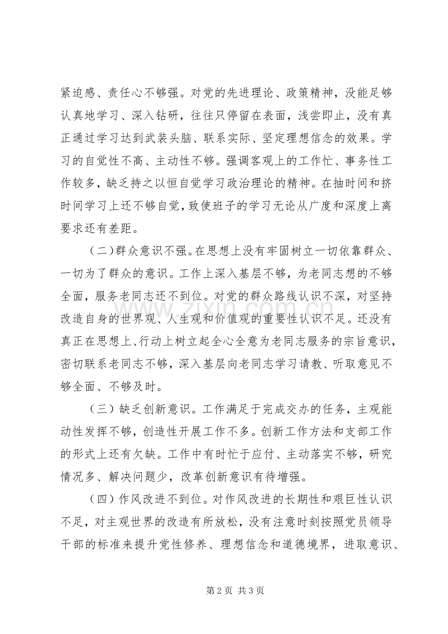 银行党支部对照检查发言材料.docx_第2页