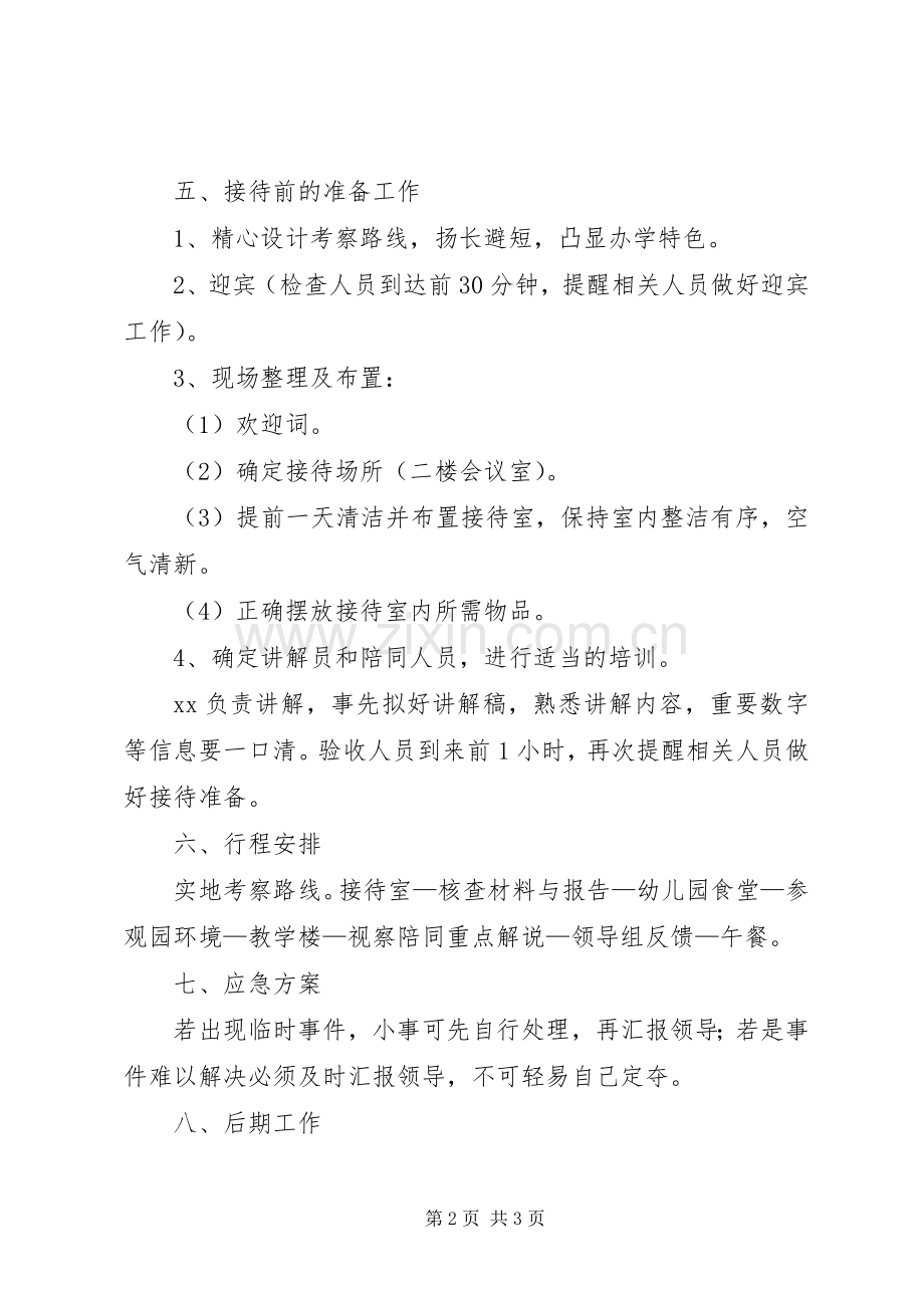 学校验收评估工作接待实施方案.docx_第2页