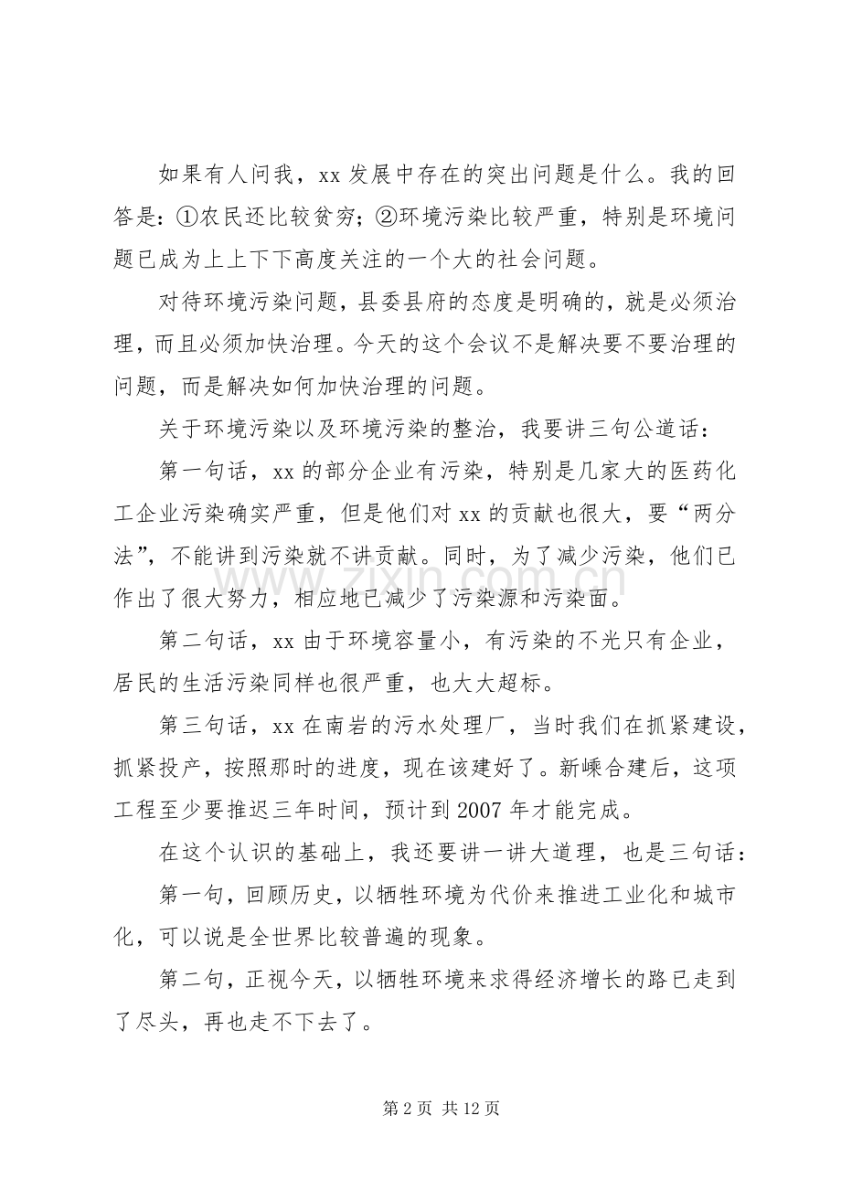 在全县环境污染整治工作会议上的讲话(1).docx_第2页