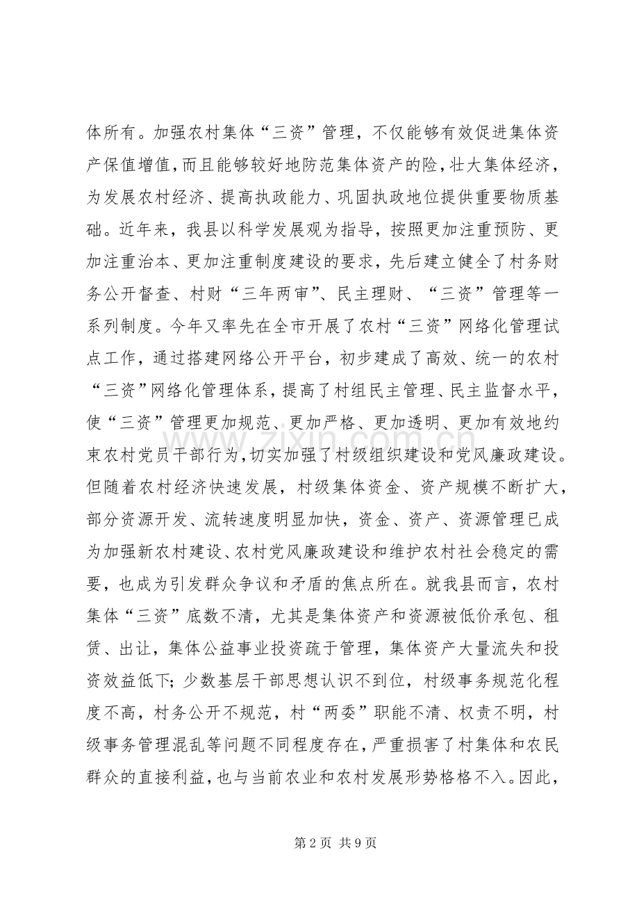 县长在资产管理工作会发言稿.docx_第2页