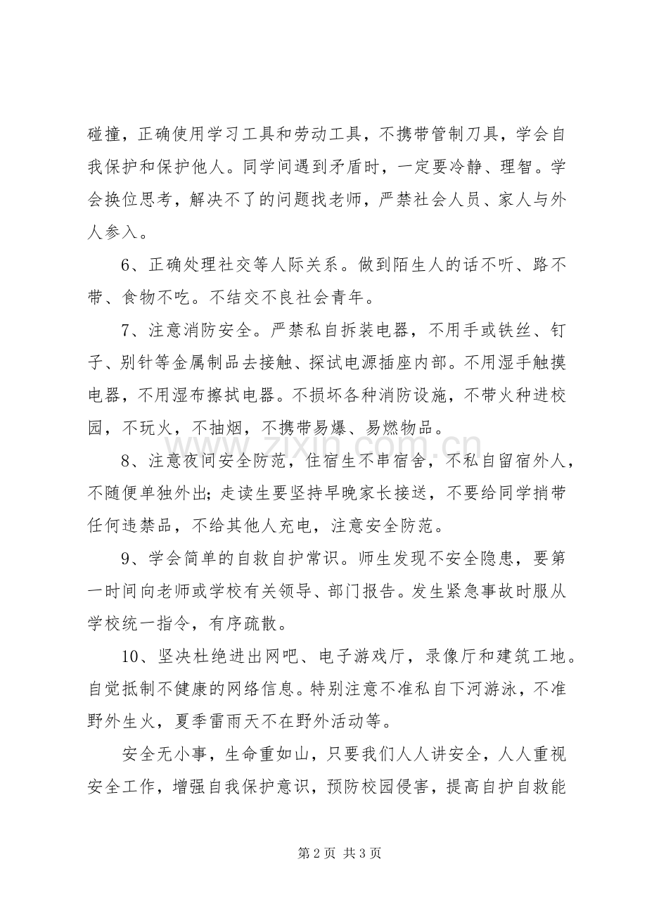 提倡安全教育创建平安校园倡议书.docx_第2页