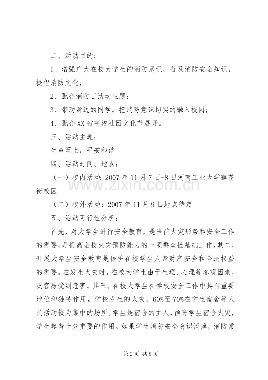 XX年消防安全宣传实施方案.docx_第2页