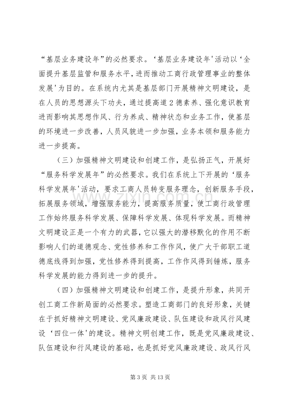 精神文明建设会议上的讲话1.docx_第3页