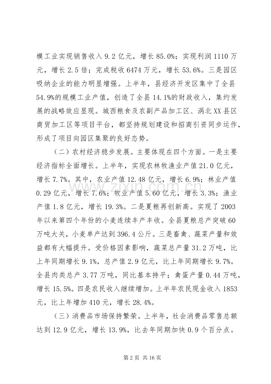 经济工作会议上讲话.docx_第2页