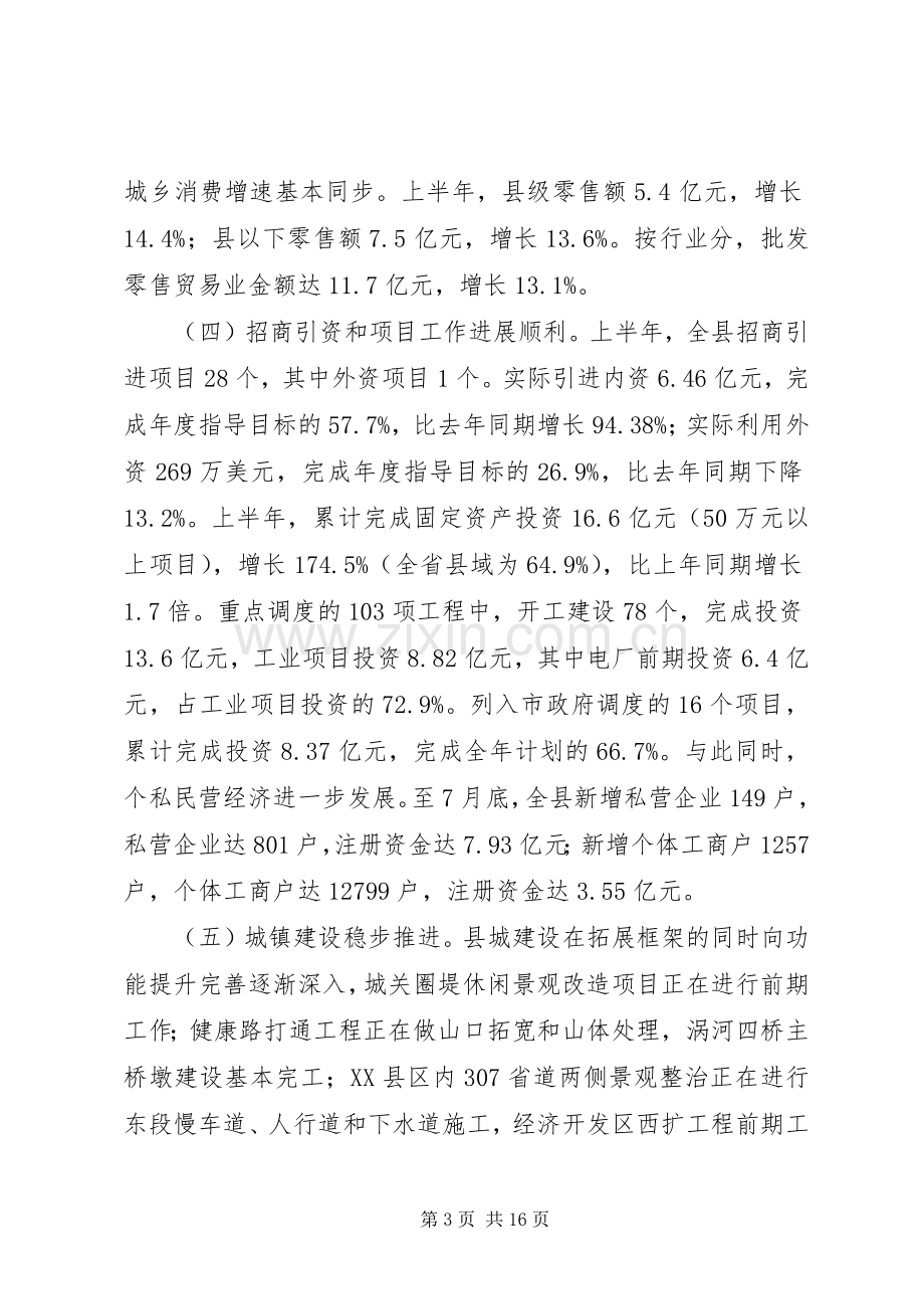 经济工作会议上讲话.docx_第3页