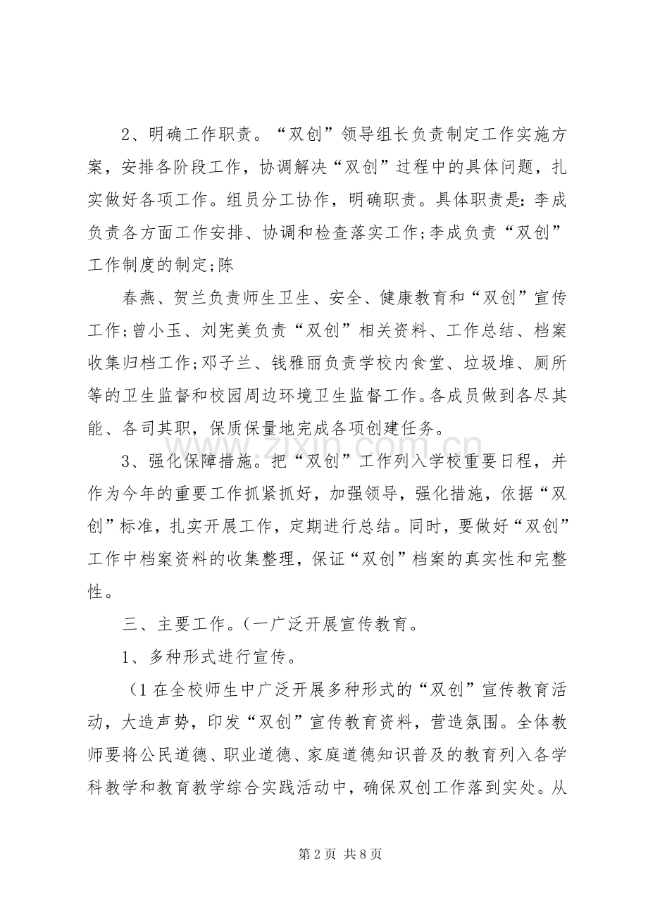 双桥镇卫生院关于实施居民电子档案的方案汇报 .docx_第2页