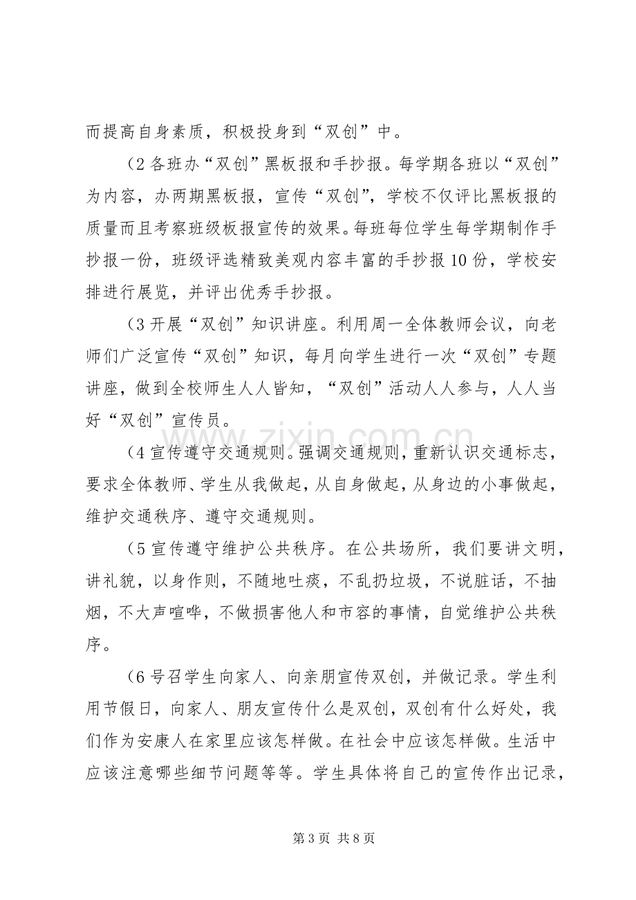 双桥镇卫生院关于实施居民电子档案的方案汇报 .docx_第3页