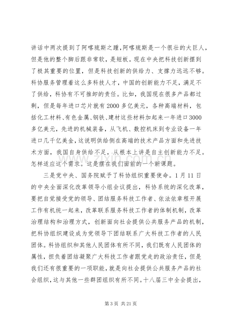 科协工作会议上的讲话.docx_第3页