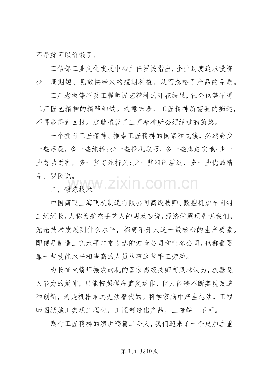 践行工匠精神的演讲稿.docx_第3页