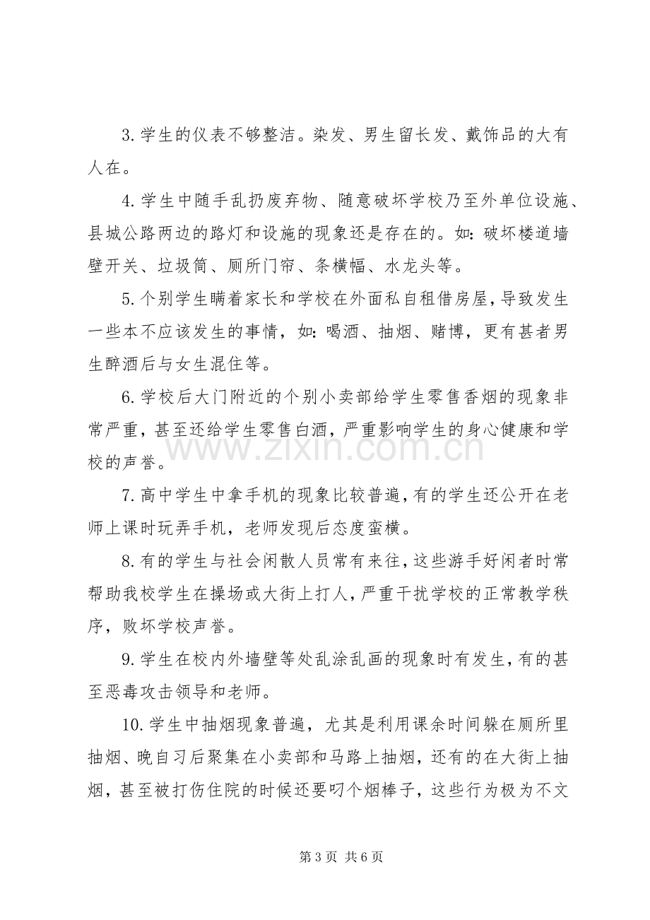 学校座谈会主持词3篇.docx_第3页