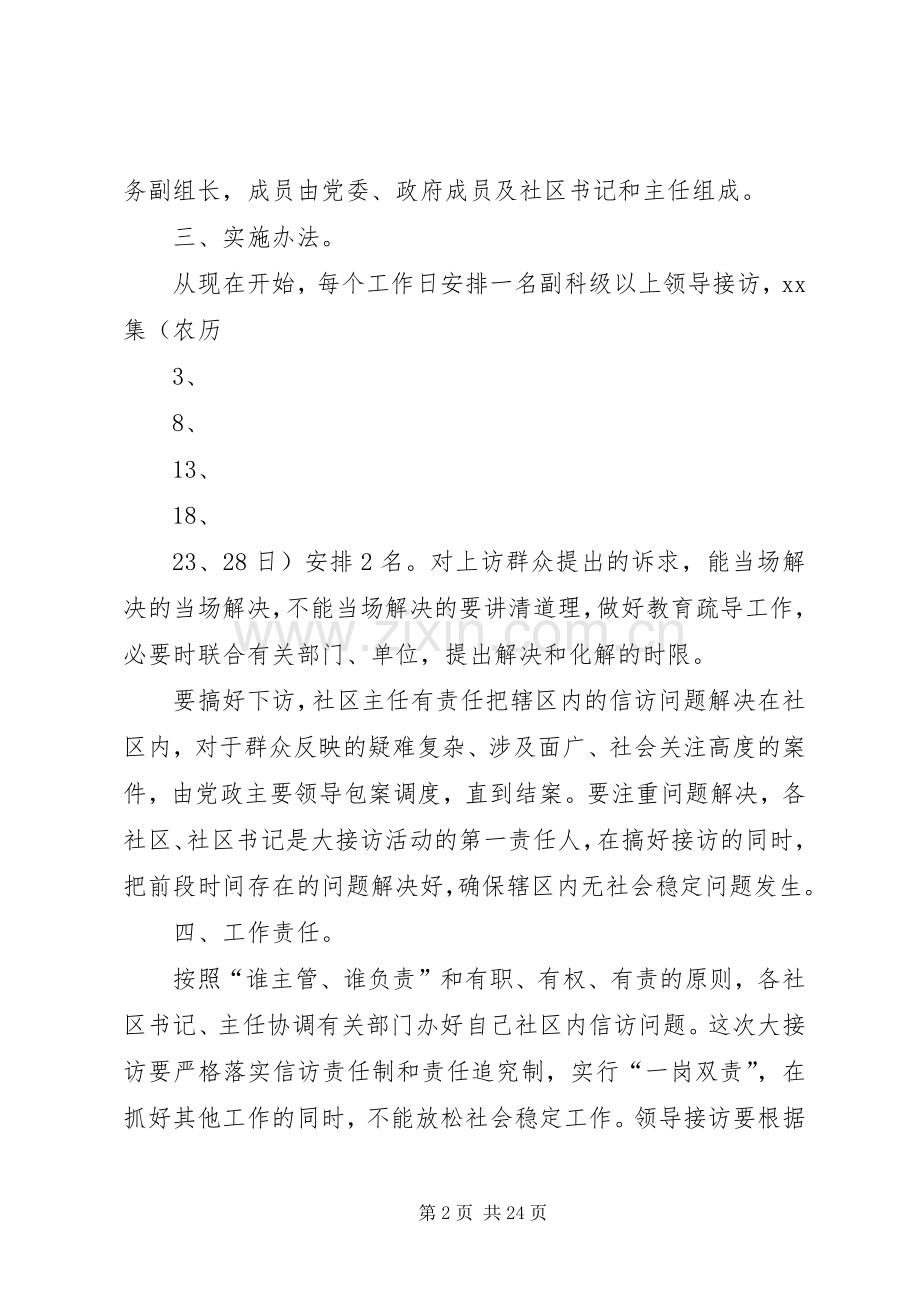 关于开展镇级领导班子成员大接访活动的方案.docx_第2页