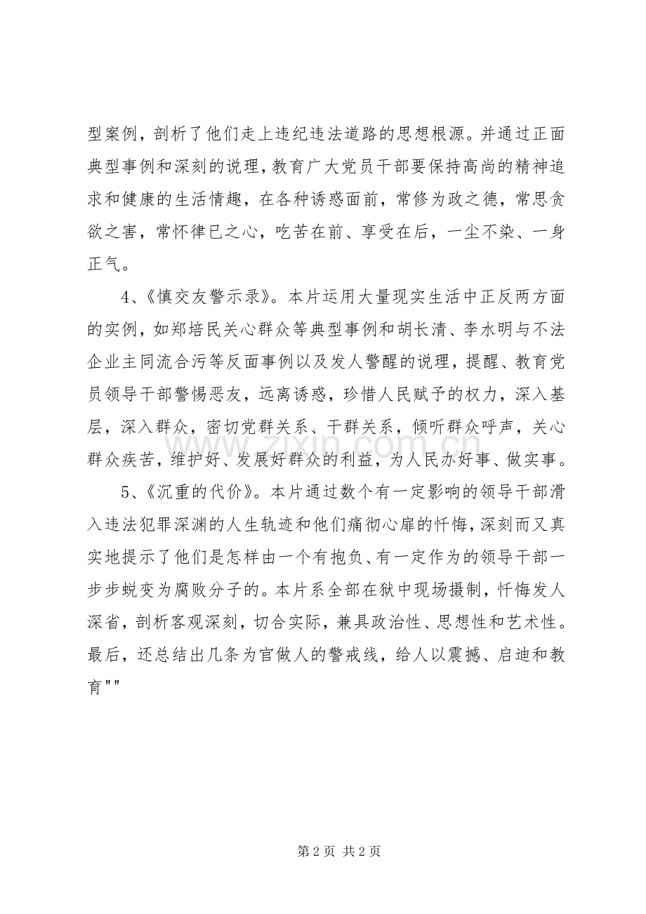 党风廉政建设警示教育讨论发言稿范文.docx_第2页