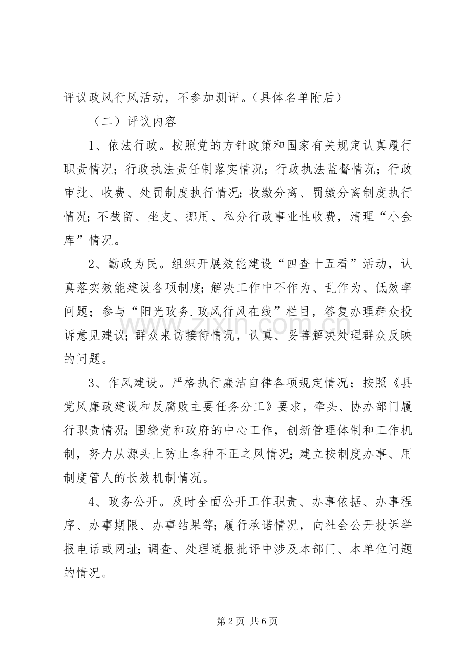 县民主评议政风行风工作方案.docx_第2页