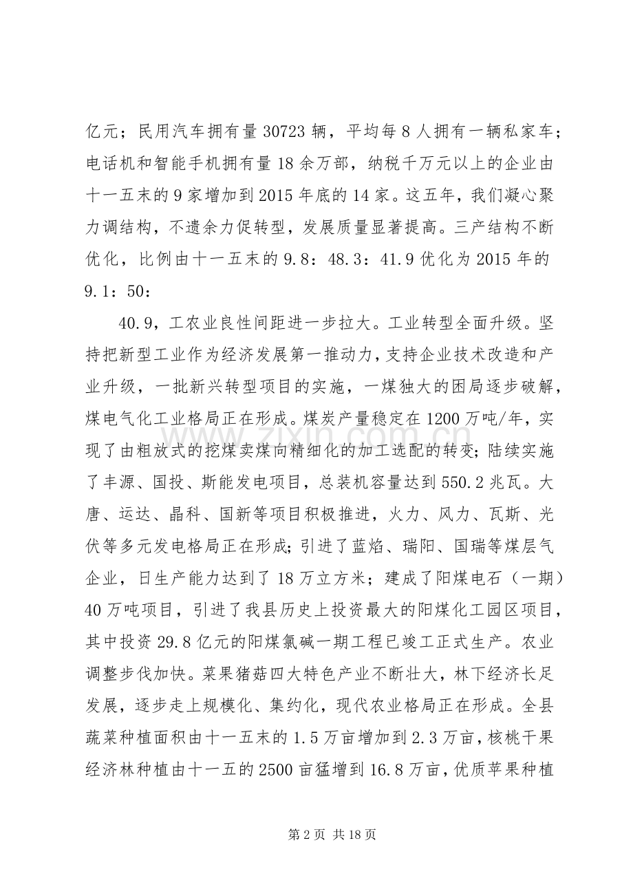 在全县市场秩序整顿动员会上的讲话.docx_第2页