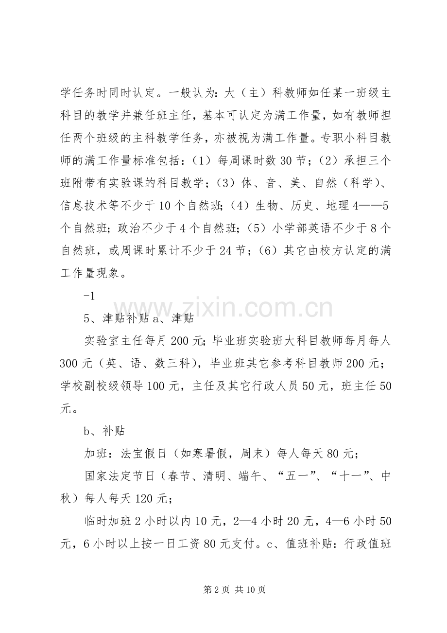 工资制度改革方案及实施细则.docx_第2页