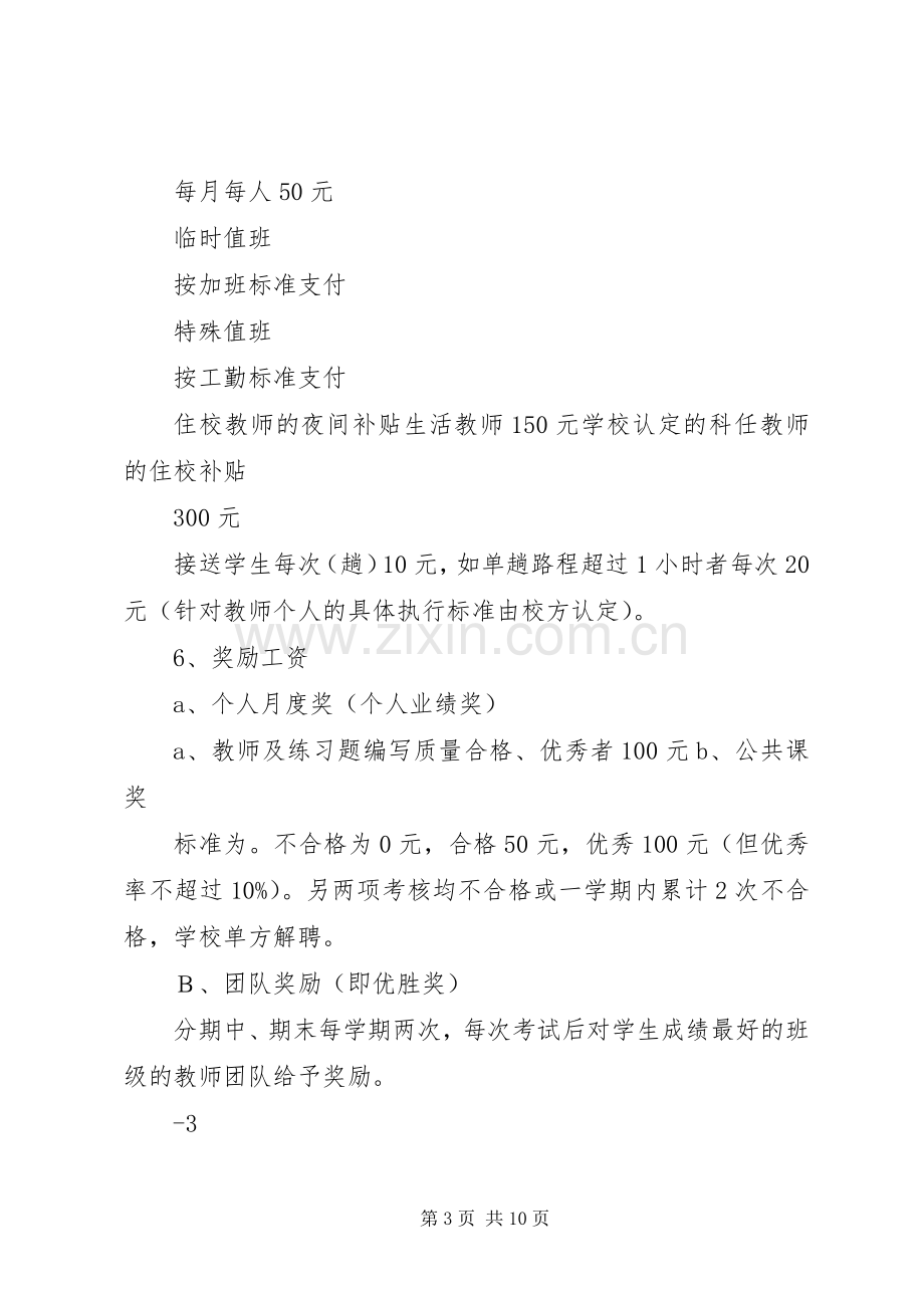 工资制度改革方案及实施细则.docx_第3页