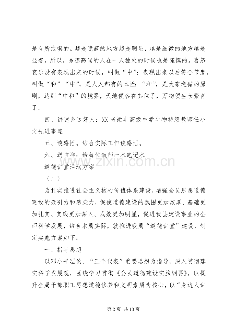 道德讲堂活动实施方案.docx_第2页