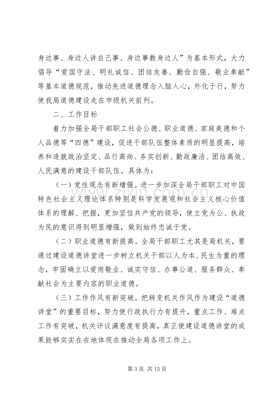 道德讲堂活动实施方案.docx_第3页