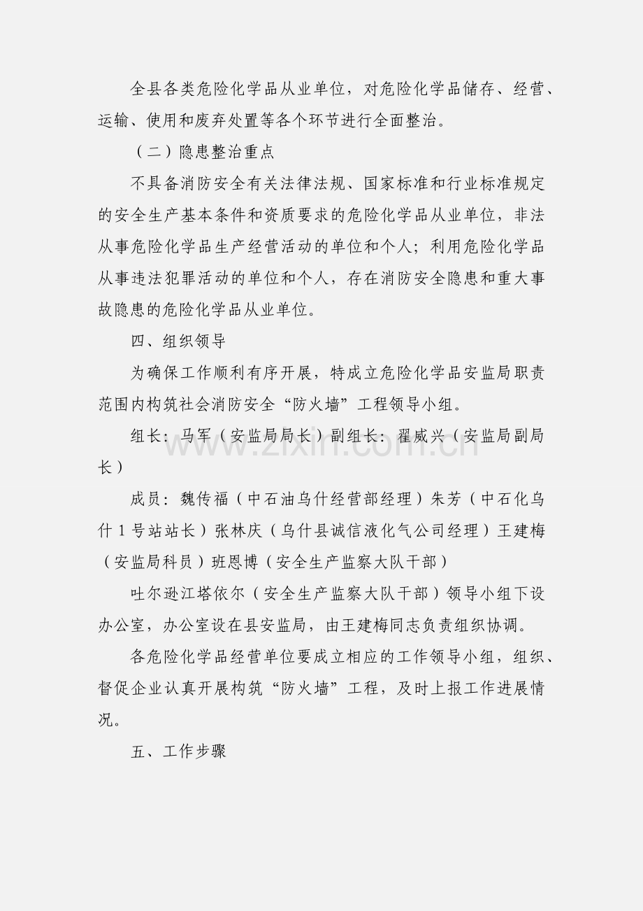 安监局职责范围内构筑社会消防安全.docx_第2页