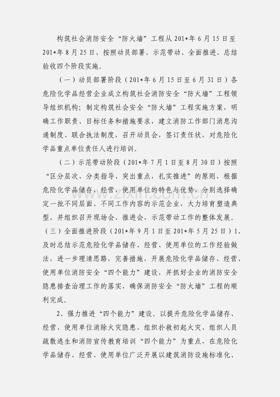 安监局职责范围内构筑社会消防安全.docx_第3页