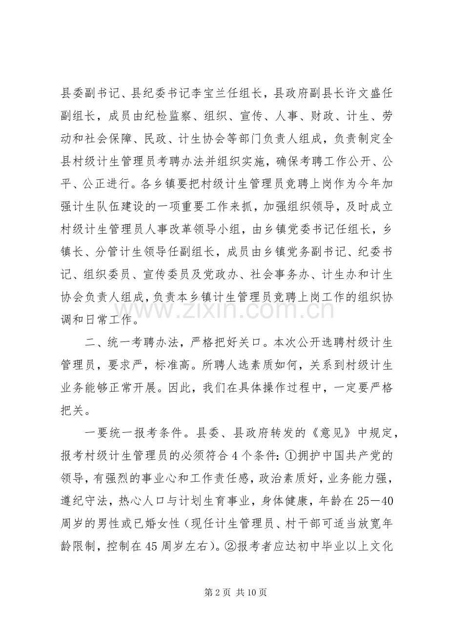 在全县村级计生管理员竞聘上岗现场会上的讲话.docx_第2页