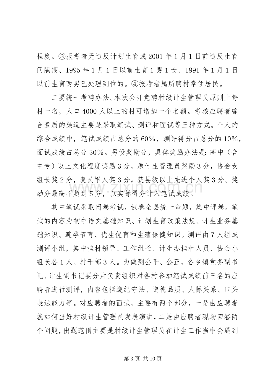 在全县村级计生管理员竞聘上岗现场会上的讲话.docx_第3页