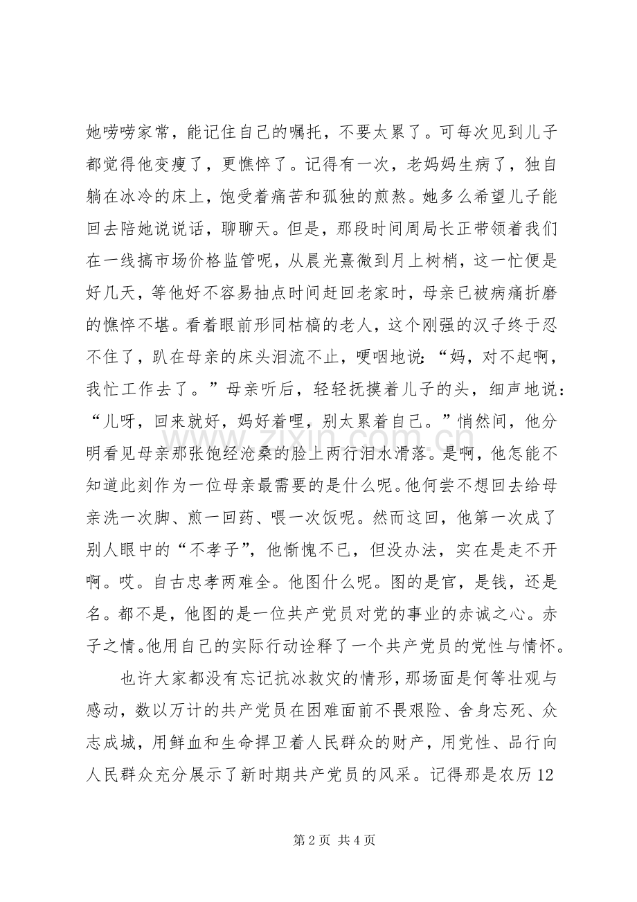 党员七一演讲稿.docx_第2页