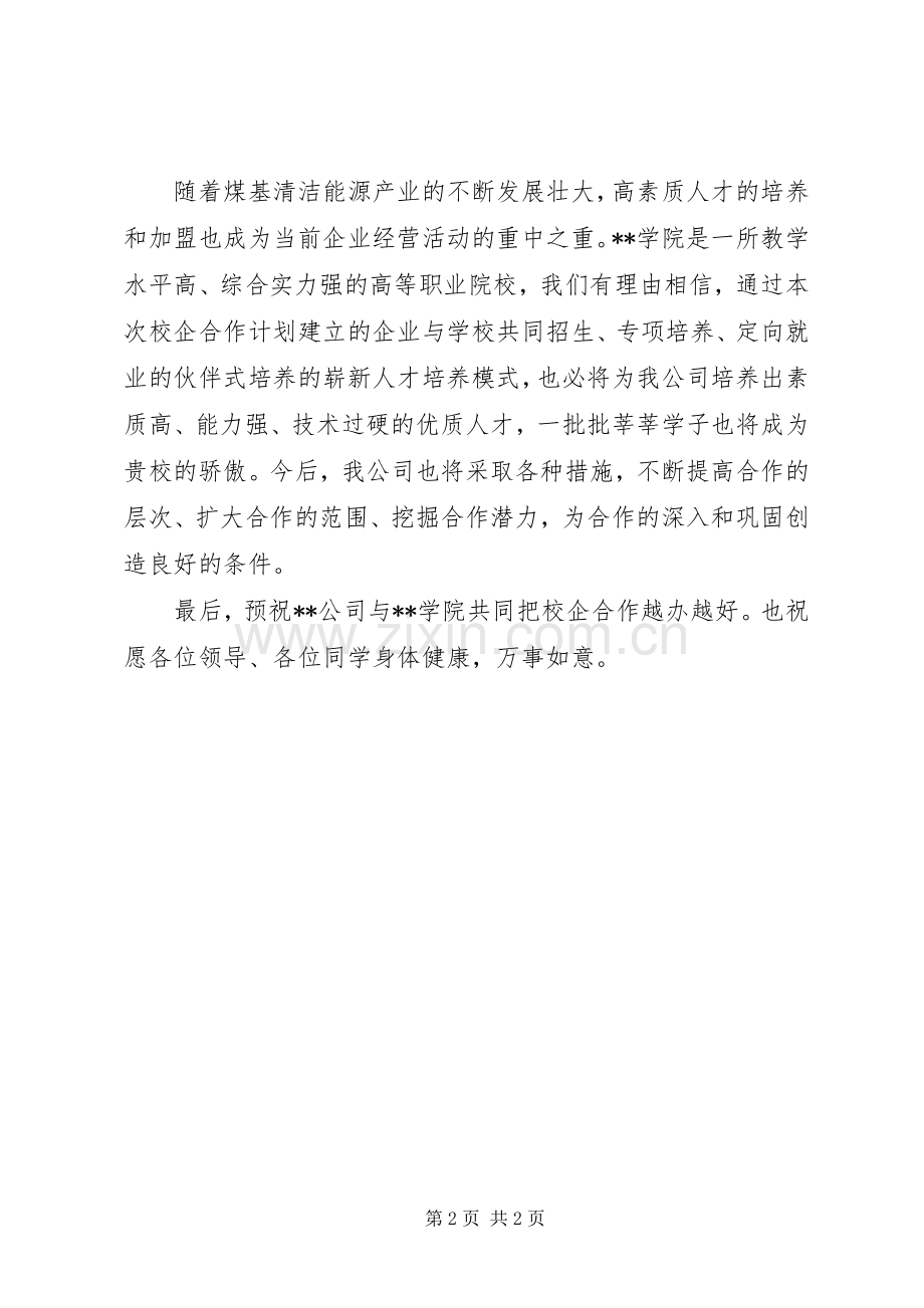 在校企合作签约仪式上的讲话.docx_第2页