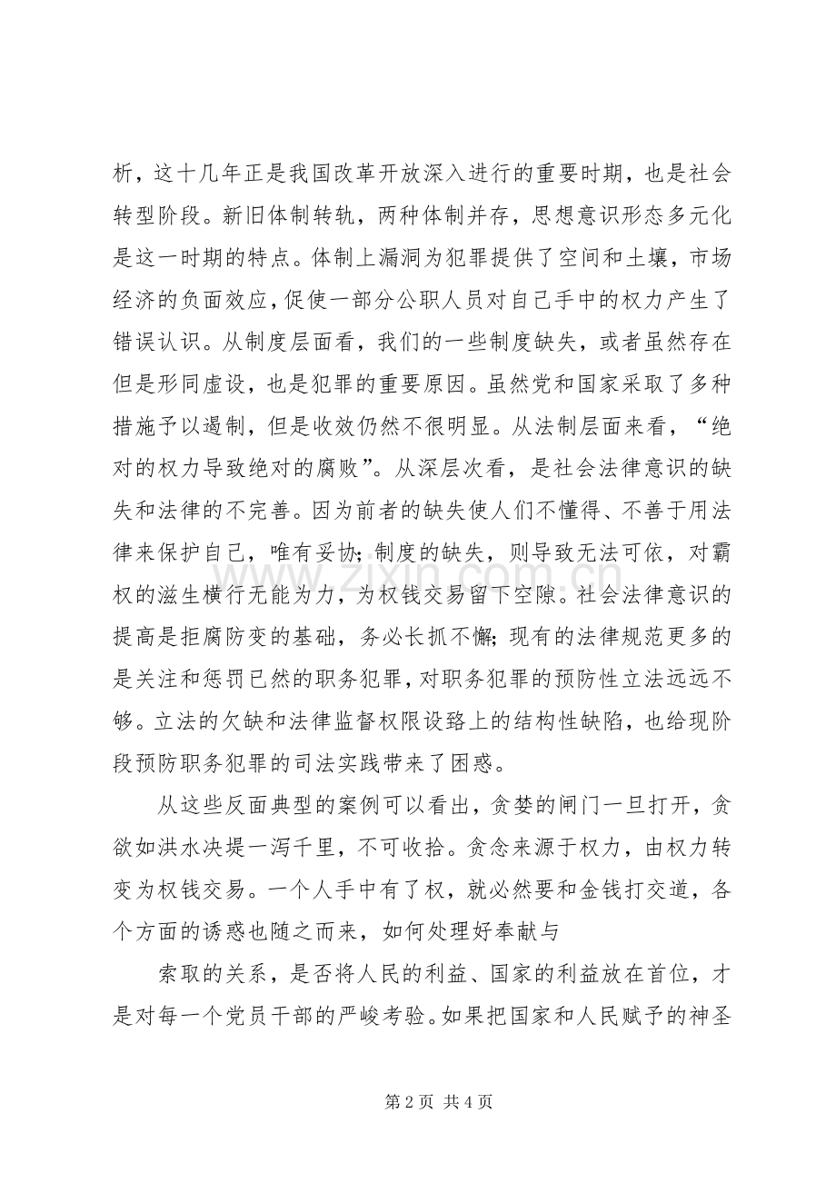 廉政警示教育片观后感(2).docx_第2页