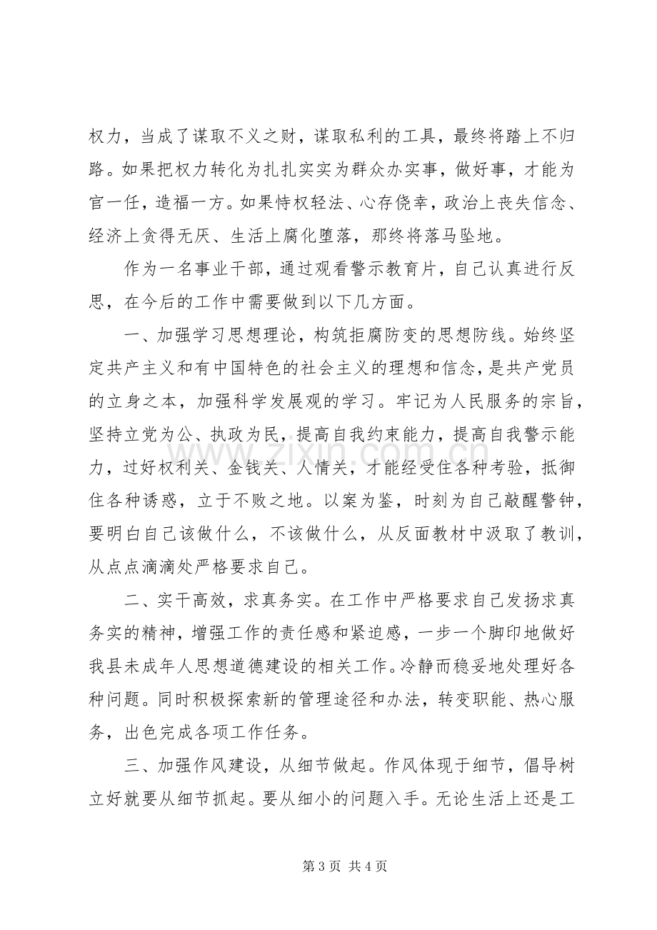 廉政警示教育片观后感(2).docx_第3页