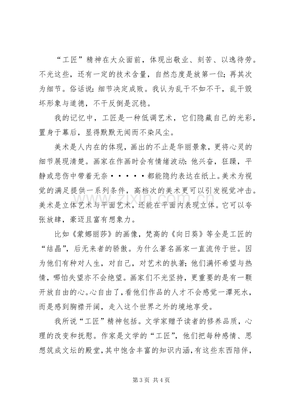 有关工匠精神演讲稿范文.docx_第3页