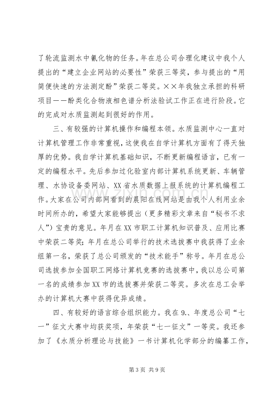 公司中心副主任竞职演说).docx_第3页