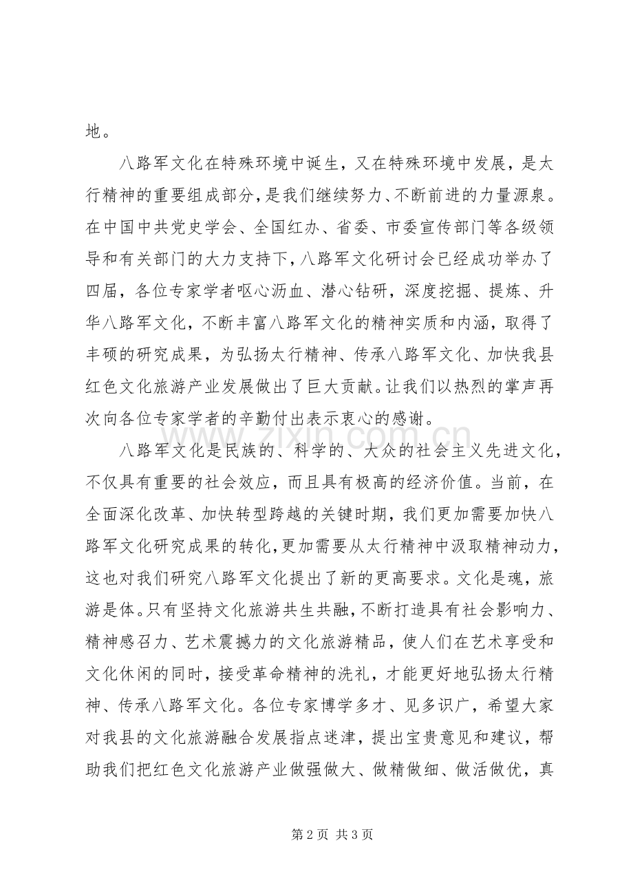 文化研讨会讲话稿.docx_第2页