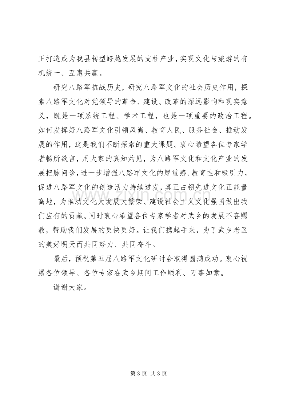 文化研讨会讲话稿.docx_第3页