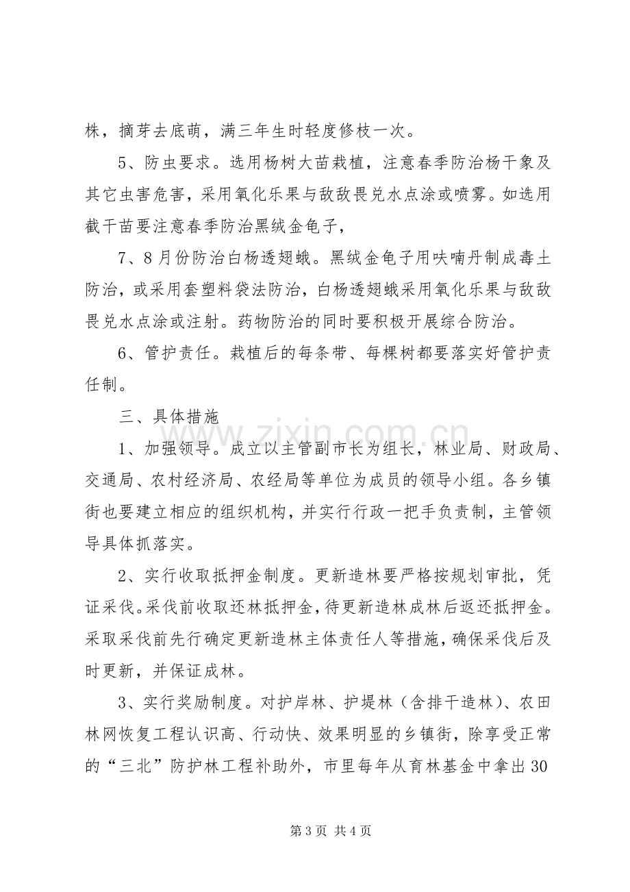 农田林网恢复工程方案.docx_第3页