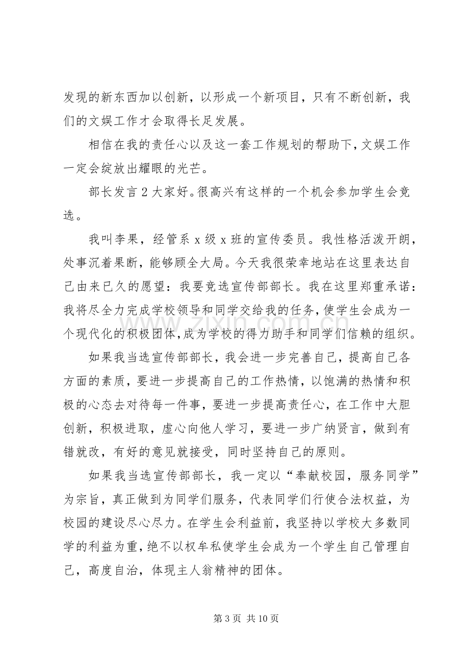 关于部长发言多篇.docx_第3页