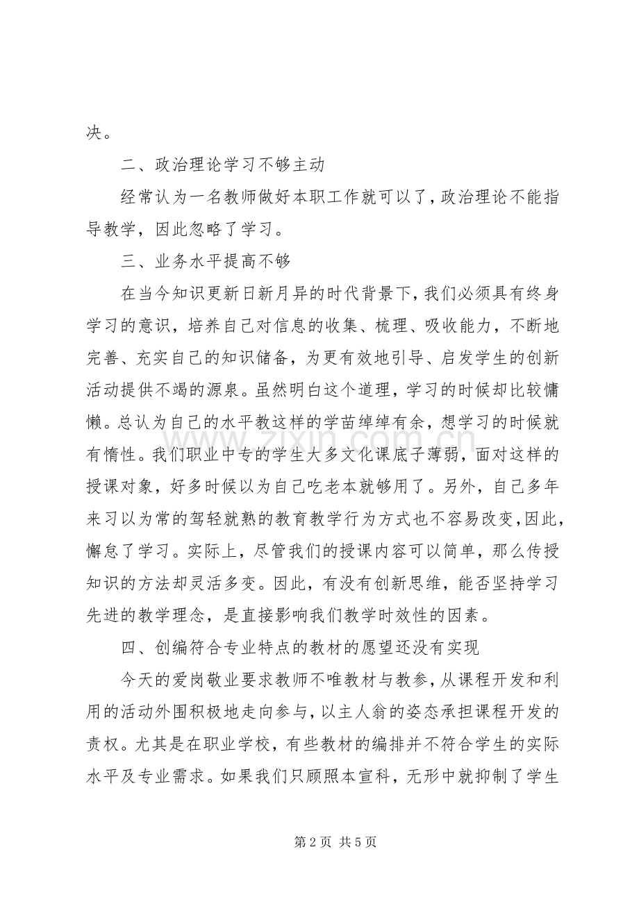 党员创先争优自查整改工作实施方案.docx_第2页