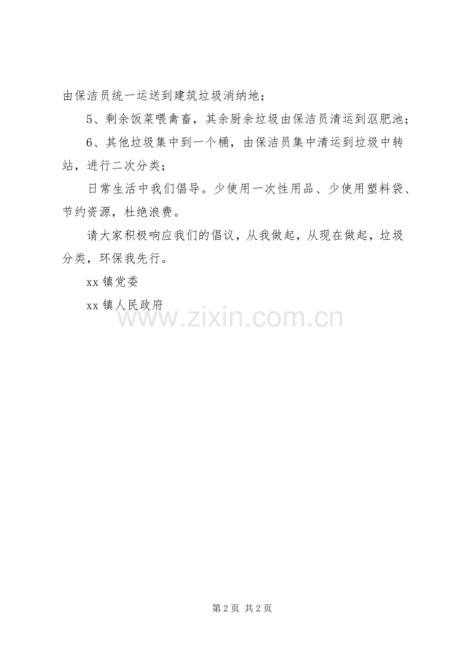 垃圾分类处理的倡议书.docx_第2页