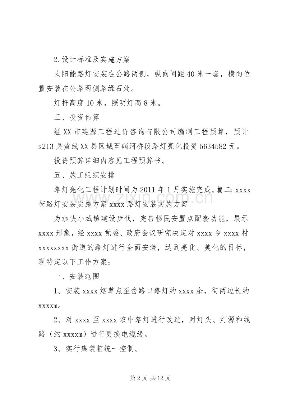 路灯亮化方案.docx_第2页