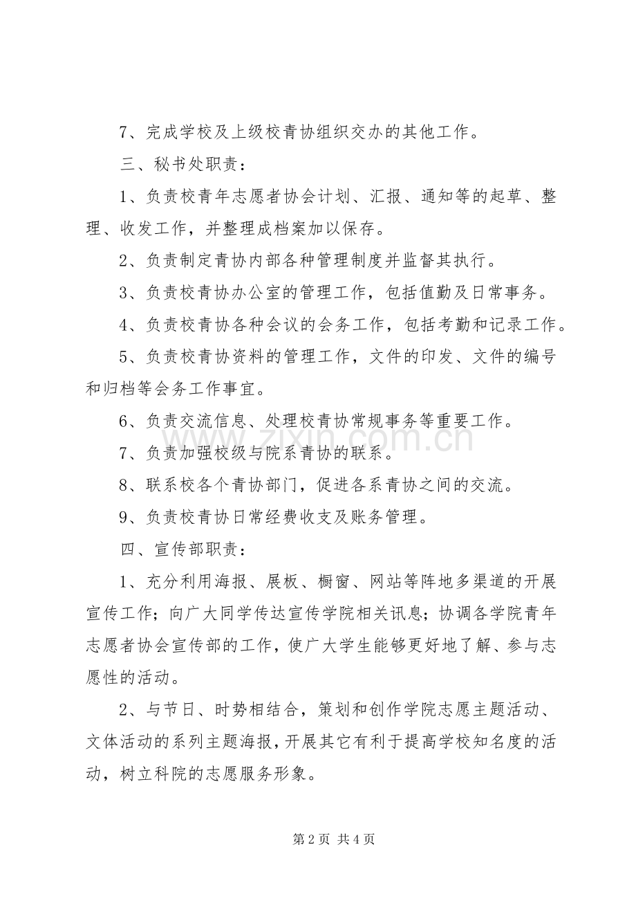 青年志愿者协会优秀部门、队伍评比实施方案.docx_第2页