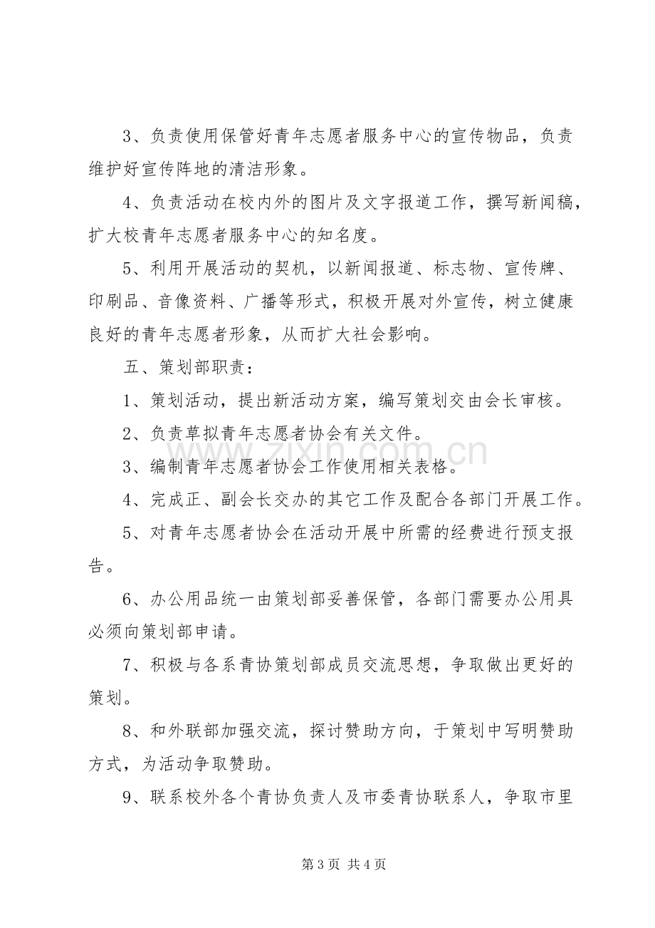 青年志愿者协会优秀部门、队伍评比实施方案.docx_第3页