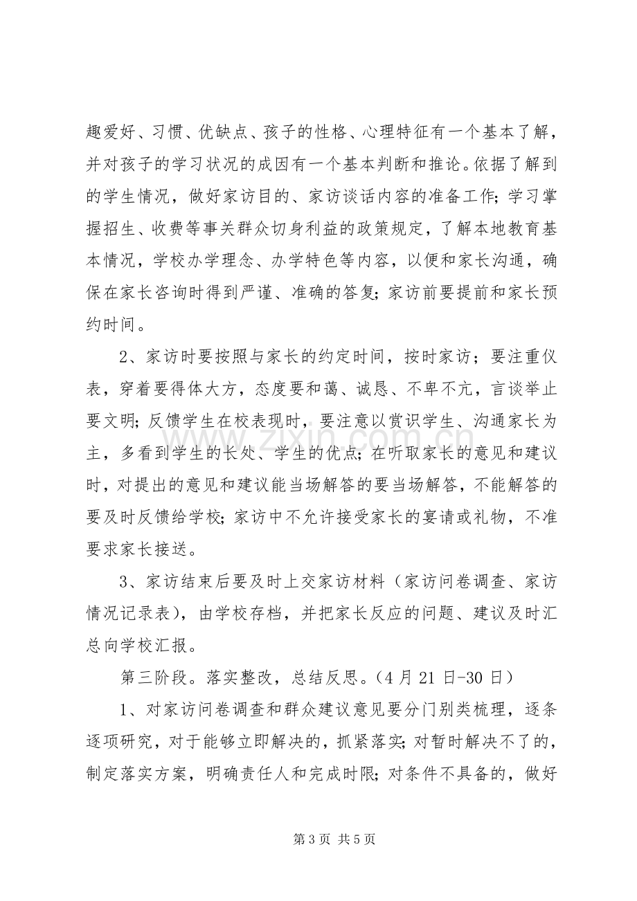 建军小学“教师访万家”活动实施方案.docx_第3页