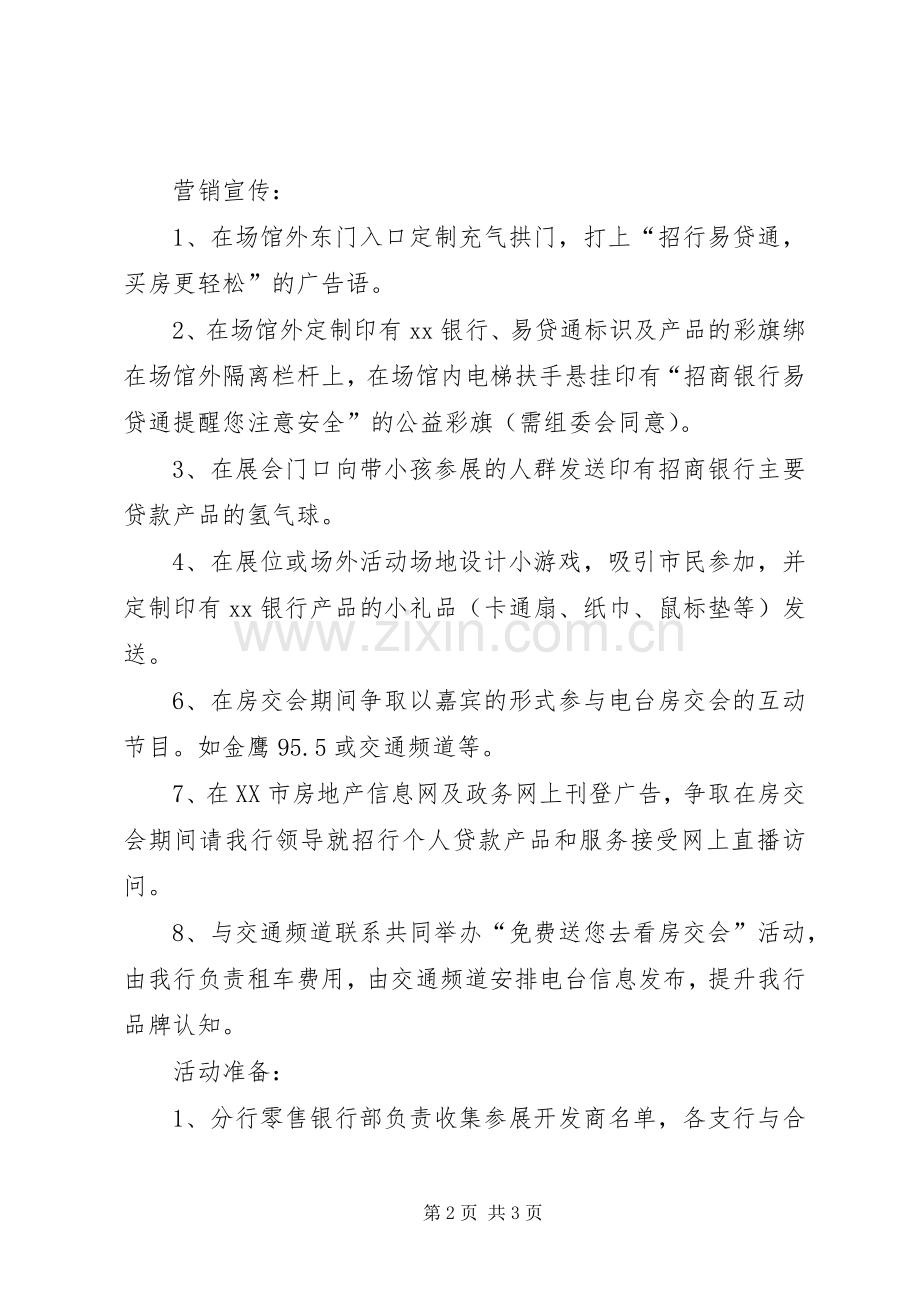 春季房交会实施方案.docx_第2页