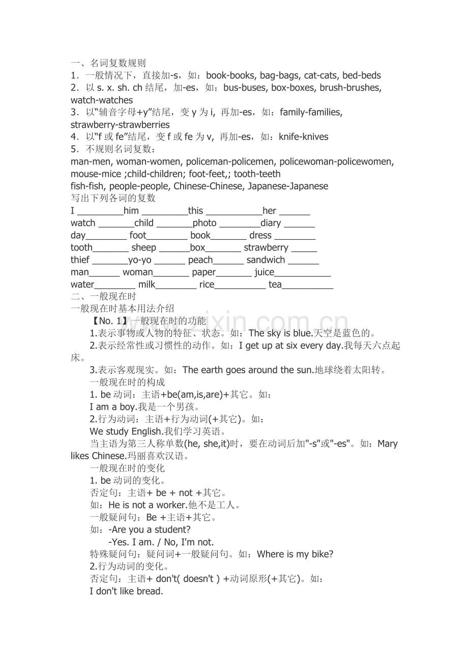 小升初知识点总复习.doc_第1页