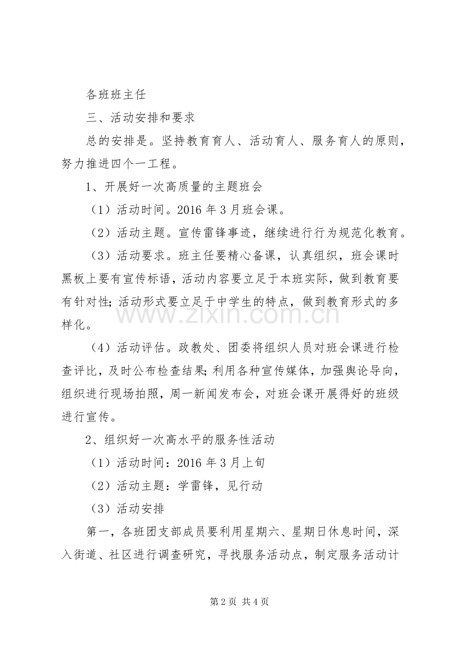 淮滨中学学习雷锋好榜样践行核心价值观活动实施方案.docx_第2页