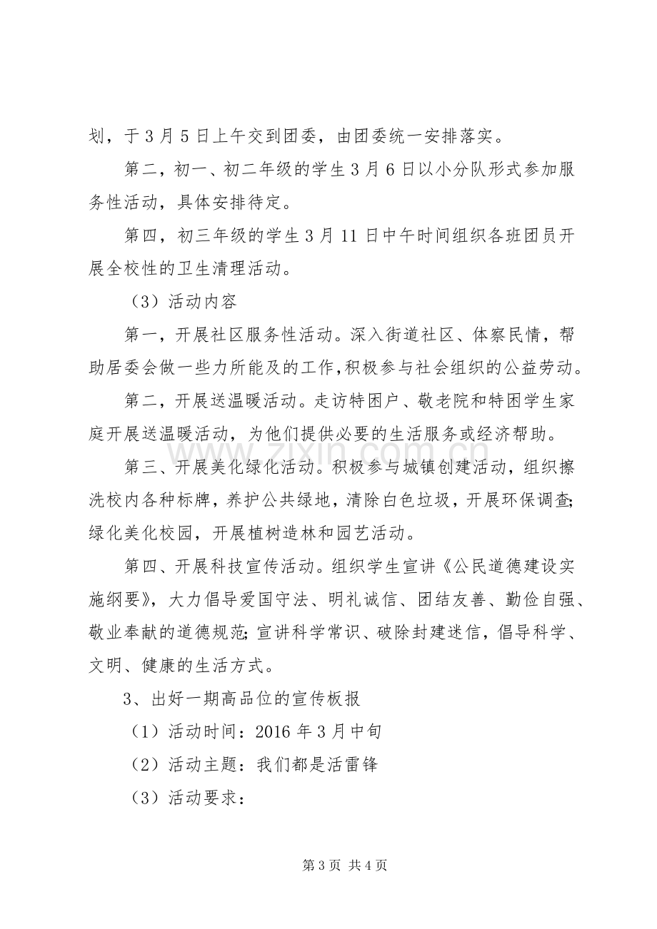 淮滨中学学习雷锋好榜样践行核心价值观活动实施方案.docx_第3页