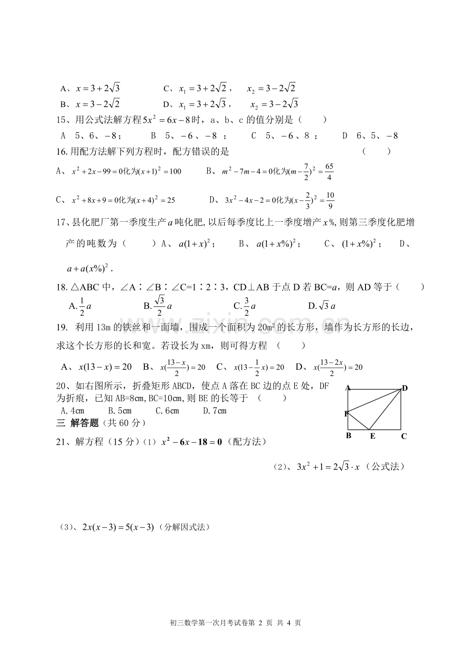 初三第一次月考试卷(数学).doc_第2页