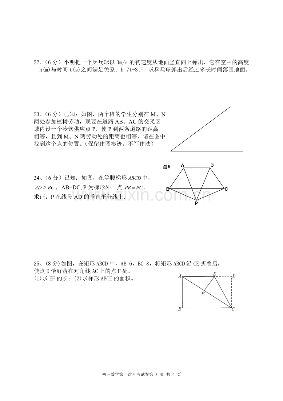 初三第一次月考试卷(数学).doc_第3页