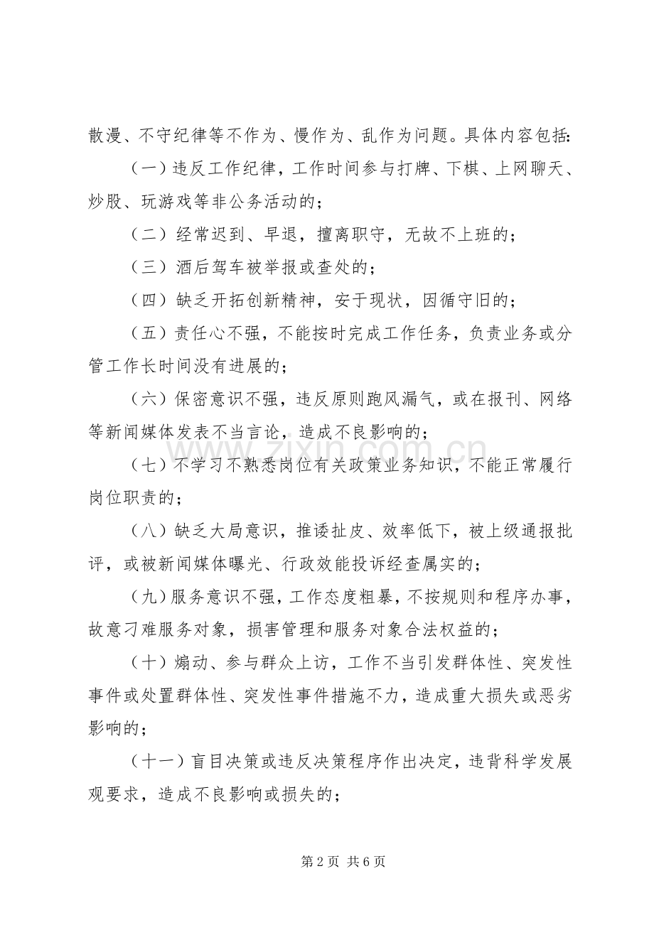 市农机局干部庸懒行为治理实施方案.docx_第2页