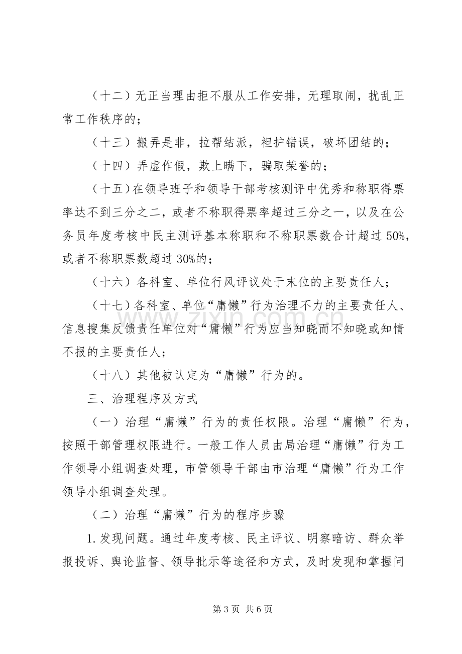 市农机局干部庸懒行为治理实施方案.docx_第3页